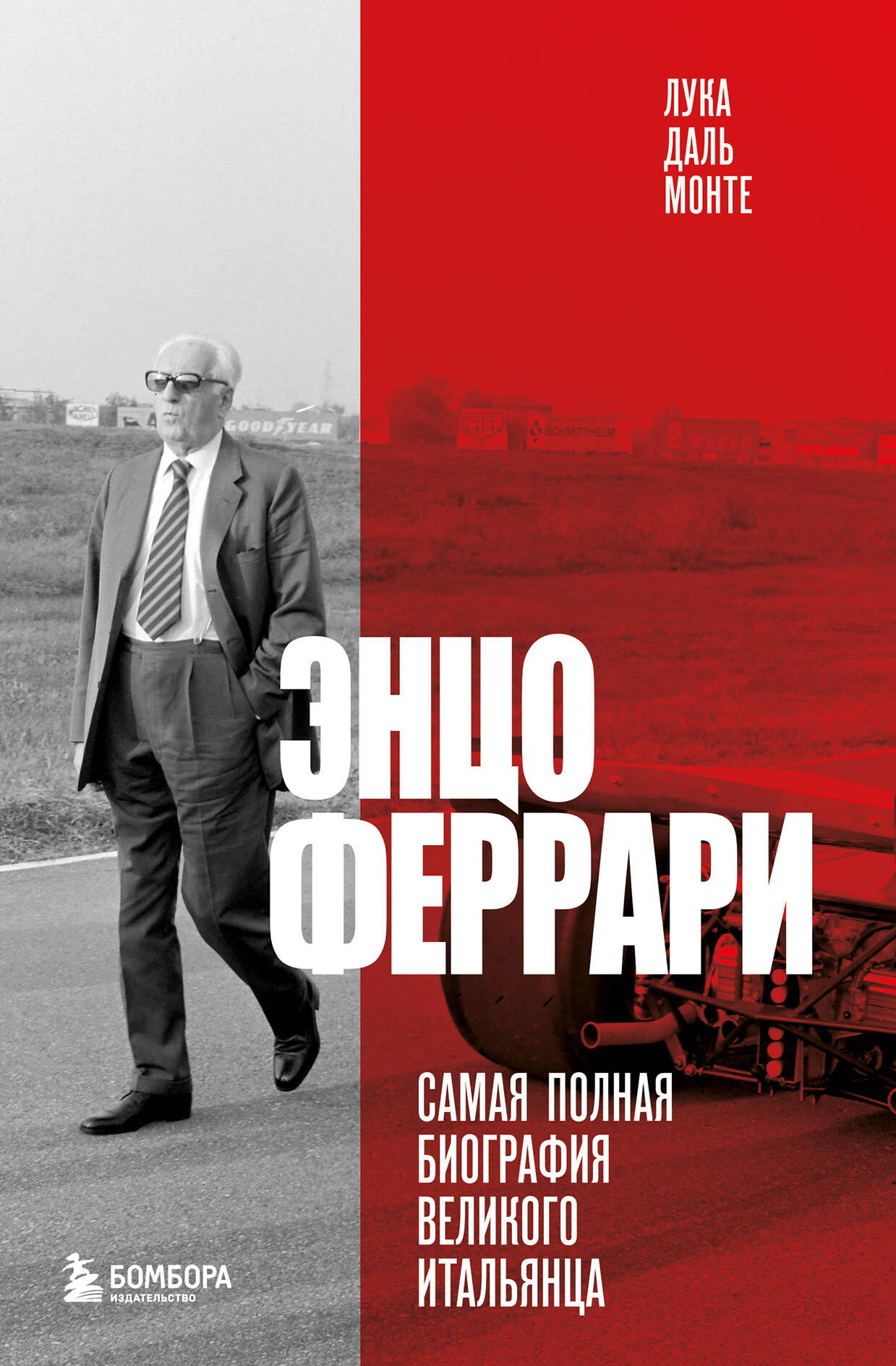 En fait, Ferrari. Самая полная биография великого итальянца (книга+супер)
