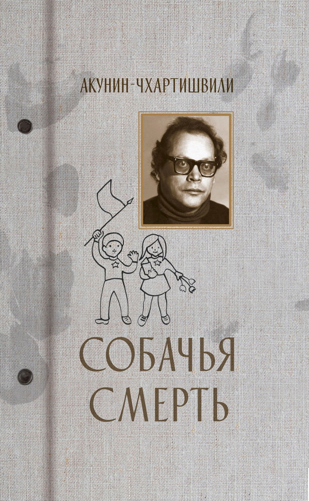 СемАльб Собачья смерть