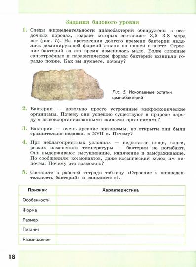 Biologie. Restauration. Грибы. Lisches 5-6cl
