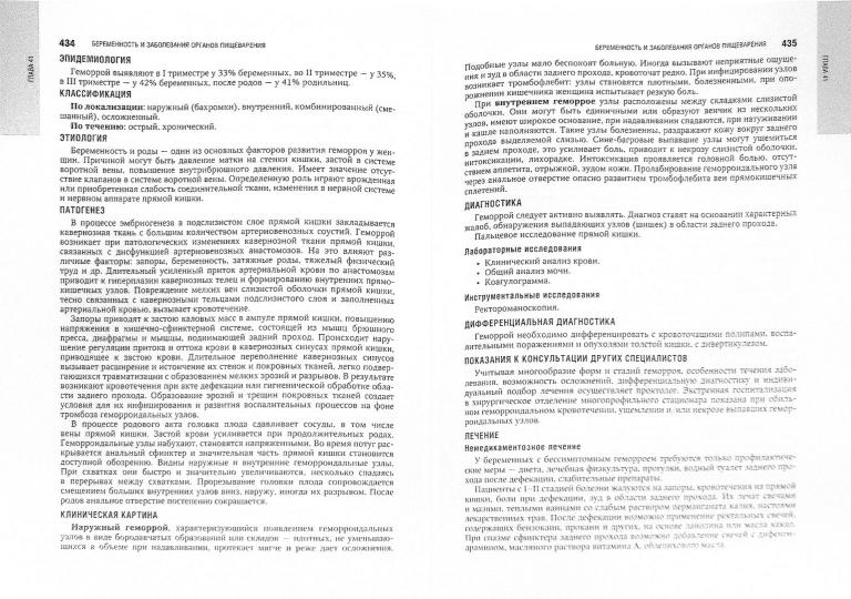Акушерство : национальное руководство / под ред. Г. М. Савельевой, Г. Т. Сухих, В. Н. Серова, В. Е. Радзинского. — 2-е изд., перераб. и доп. — М. : ГЭОТАР-Медиа, 2015. — 1080 с. — (Серия «Национальные руководства»).