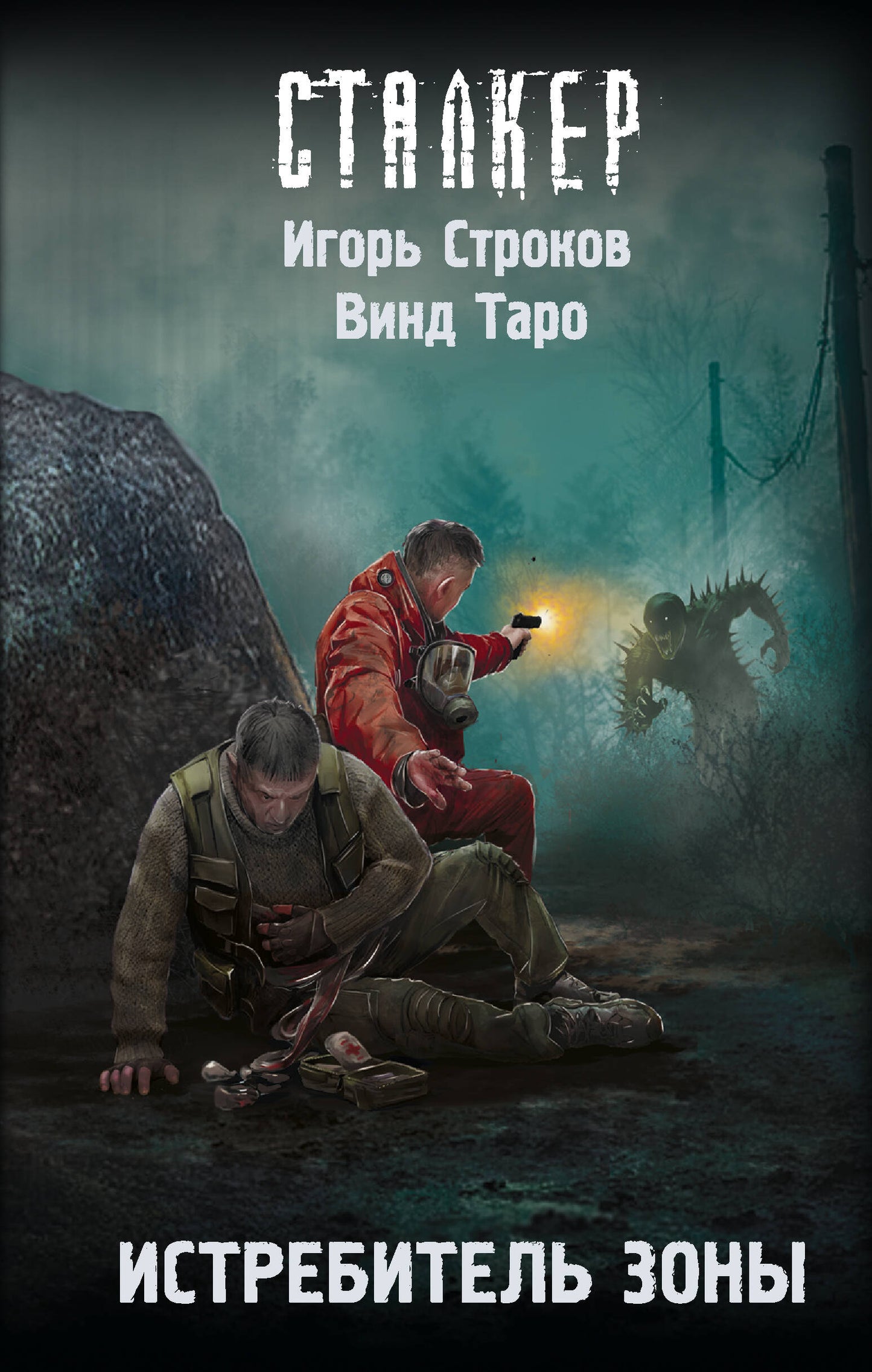 Истребитель Зоны