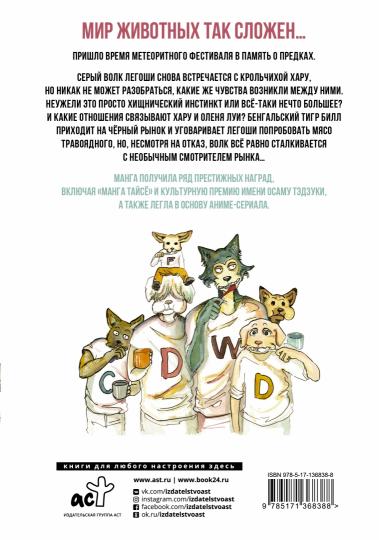 Bêtes. Vous en avez besoin. Tome 2