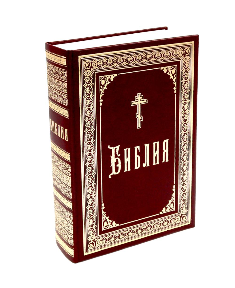 Библия (б/ф, золот.тиснен. кожаннный переплет)