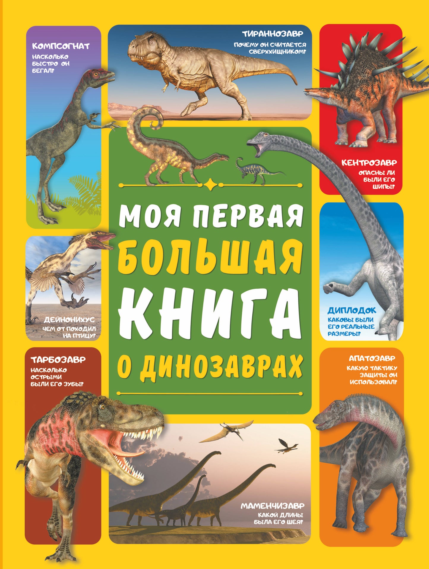 Mon plus grand livre de dinosaures