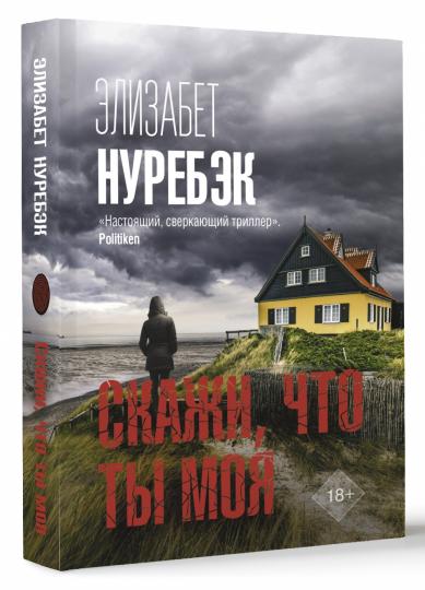 Скажи, что ты моя