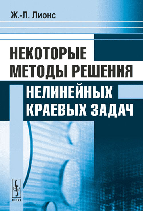 Les méthodes de résolution nécessaires ne sont pas nécessaires. Par. с фр.