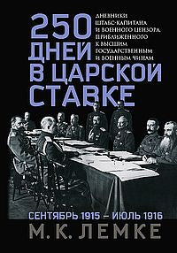 250 jours dans la ville de Sarské. Les nouveaux capitaines et distributeurs d'eau, qui vous permettent d'acquérir de l'argent et de la nourriture en Chine