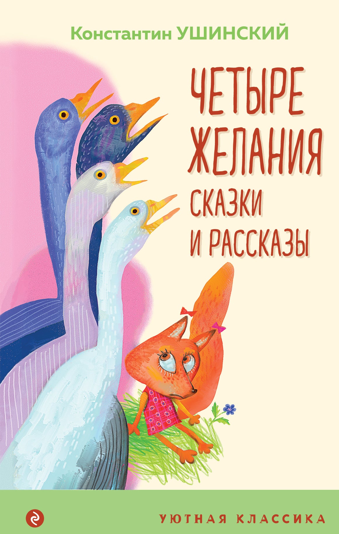 C'est Jelanie. Сказки и рассказы