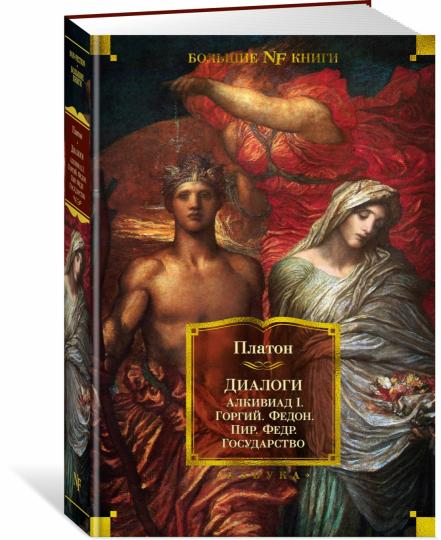 Dialogue. Государство