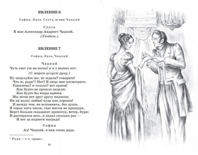 Горе от ума. Comédie pour les fêtes de fin d'année