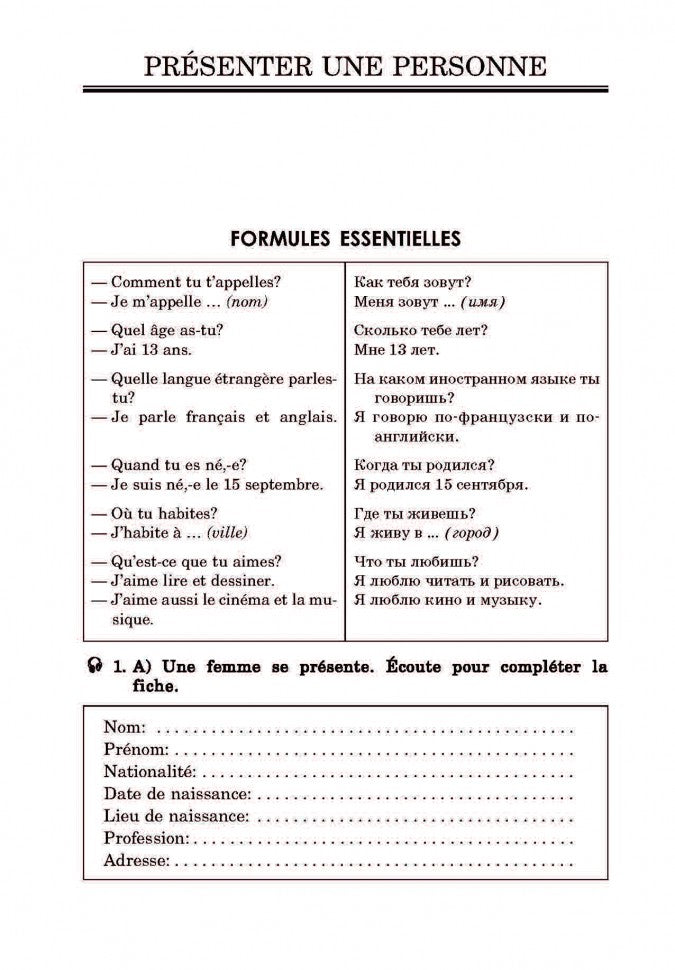 Французский язык. Pratique des études à l'école secondaire
