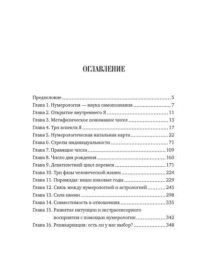 Полный курс нумерологии. Alors, allez-y et exploitez votre potentiel