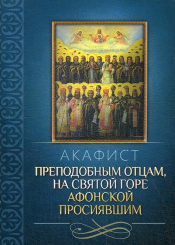 L'Akaphiste s'est rendu compte qu'il était en Russie.