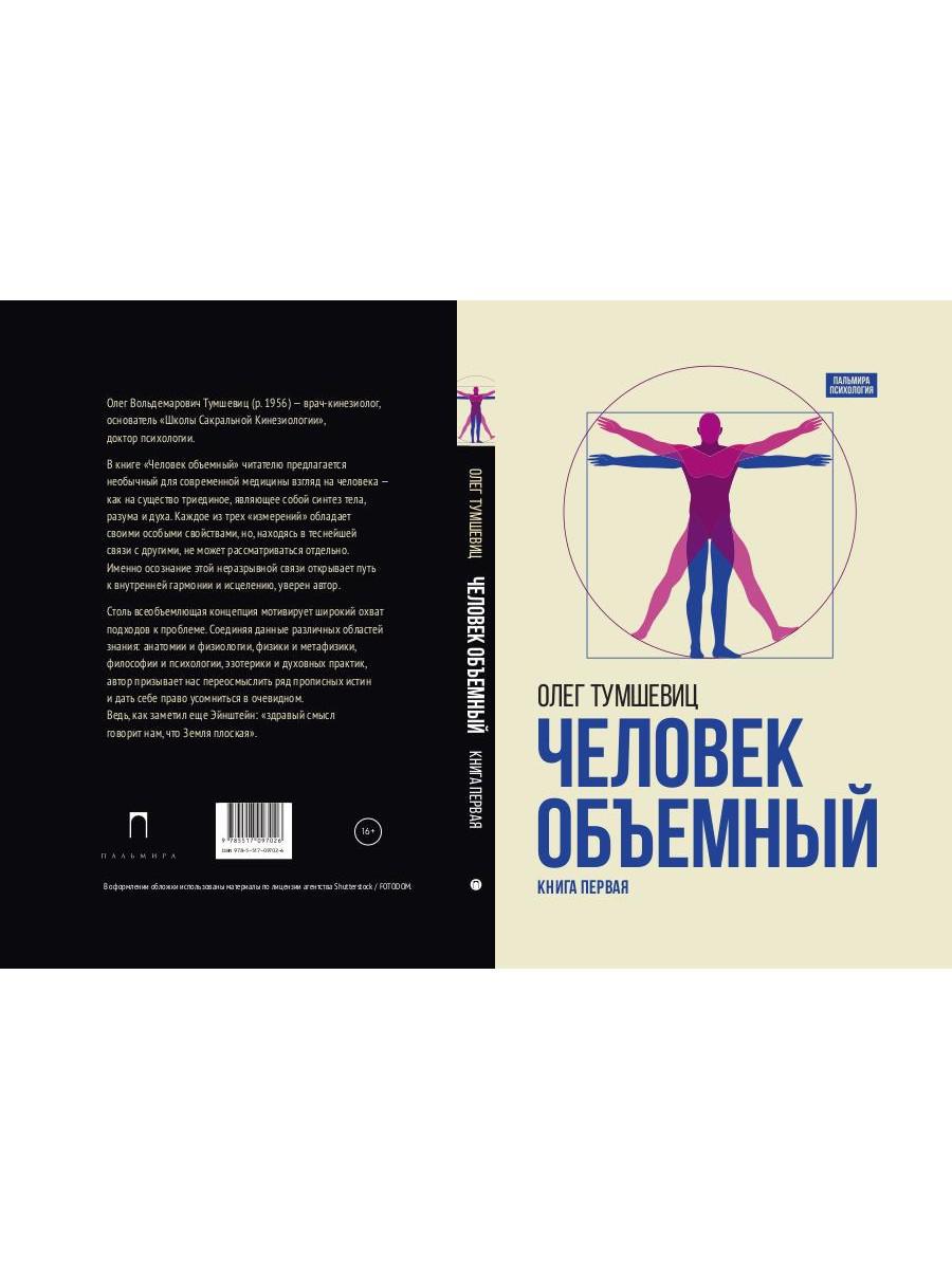 Человек объемный. Trilogie de Triedinom Cheloveke. Кн. 1