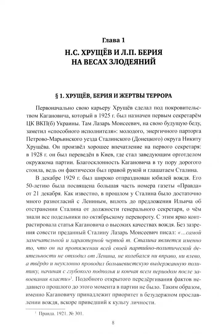 СТ Политтехнология стальной эпохи (12+)