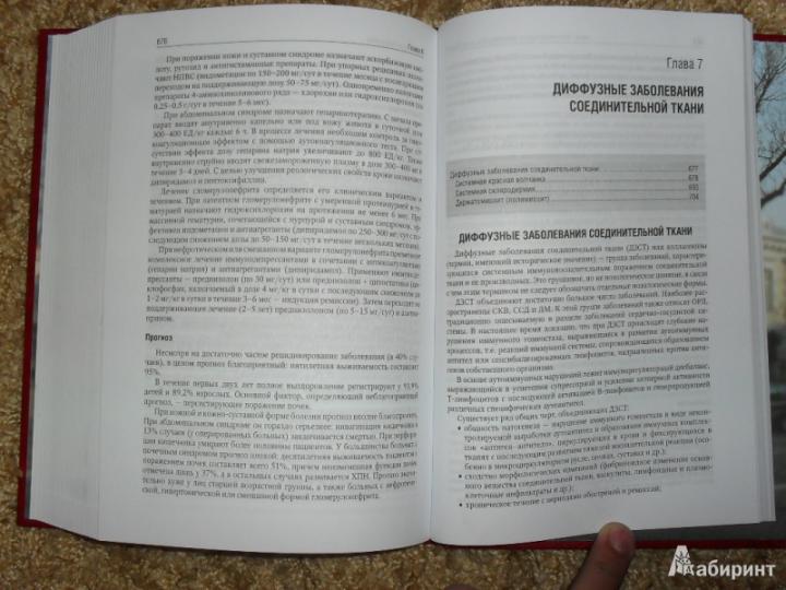 Внутренние болезни: учебник. — 6-е изд., перераб. и доп. (по специальности 060101.65 «Лечебное дело» по дисциплине «Факультетская терапия, профессиональные болезни» и дисциплине «Госпитальная терапия. Эндокринология»)
