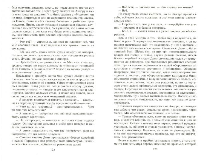 Maître de la guerre