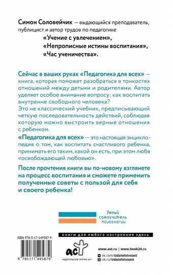 Педагогика для всех