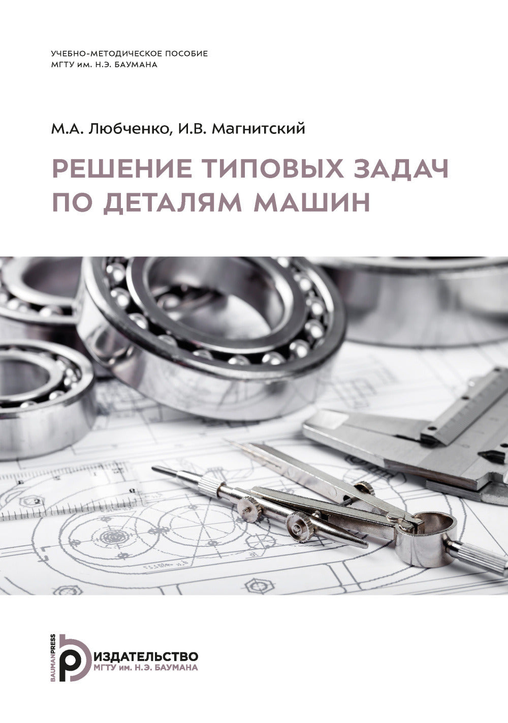 Решение типовых задач по деталям машин