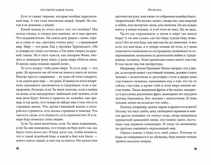 Скромное апостольство: сборник статей