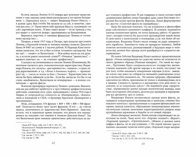 Ленин в 1917 году. На грани возможного