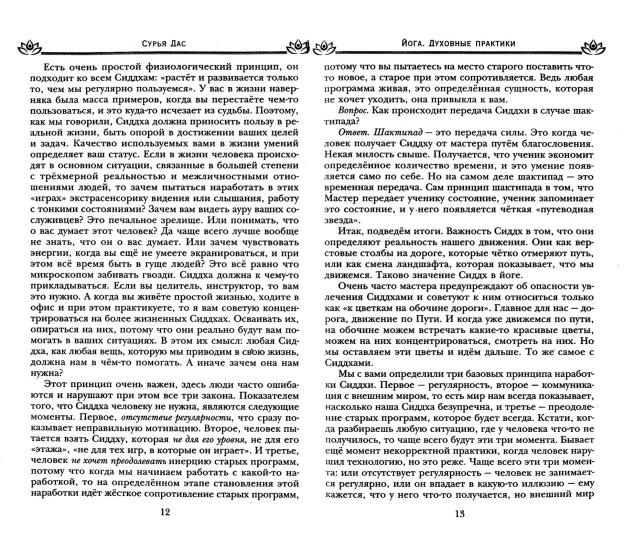 Oui. Духовные практики. Радуга чакр