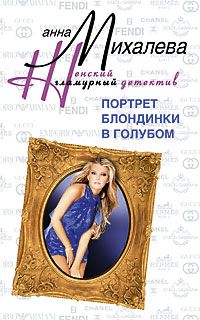 Портрет блондинки в голубом