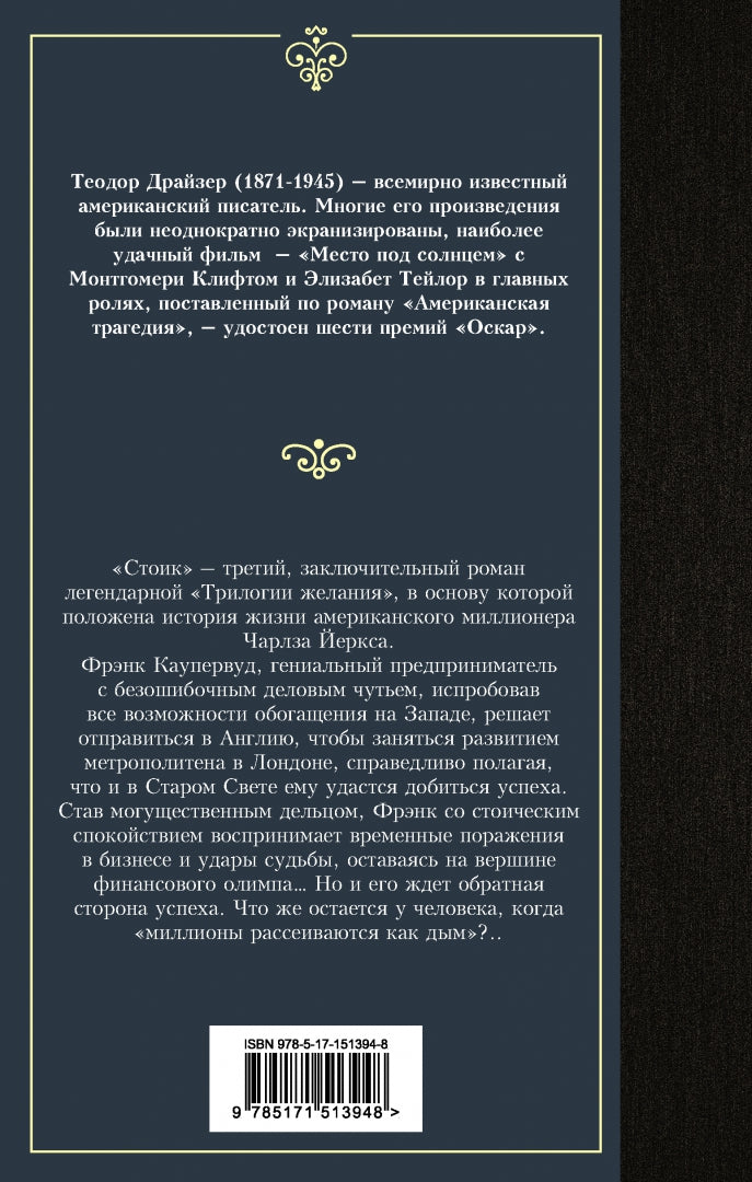 Стоик