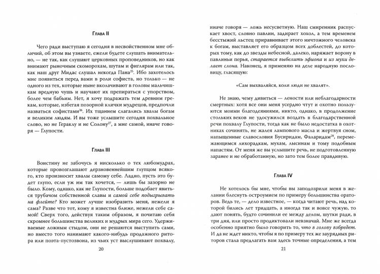 Похвала Глупости. Корабль дураков