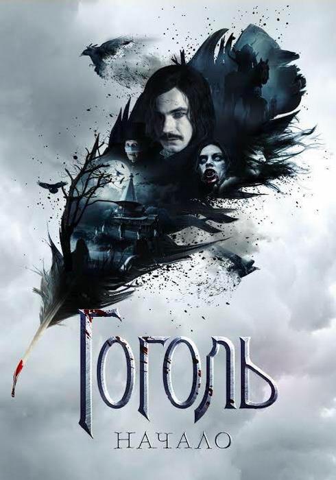 Гоголь. Начало: самая темная ночь. Перед рассветом. 1 DVD