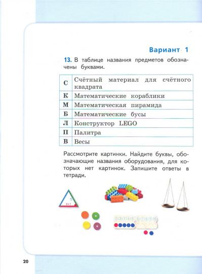Galée 2 cl. Il est important de mettre en place des mesures pour les écoles secondaires. Часть 1 ("Тренажер функциональной грамотности")