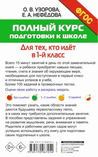 Полный курс подготовки к школе. Pour les techniciens, c'est ce que tu veux en 1re classe