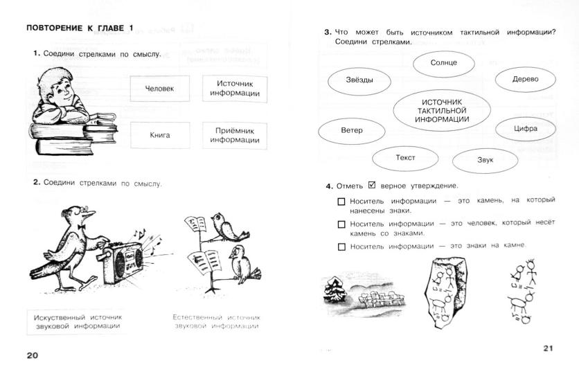Матвеева. Информатика 3 кл. Р/т В 2-х ч. Ч.1( к новому учебнику) (ФГОС) (ЛАБОРАТОРИЯ ЗНАНИЙ)