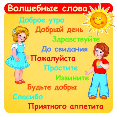 ШН-9736 Наклейки. Волшебные слова! (95х95 mm)