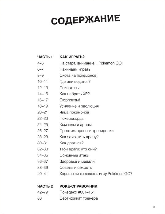 Pokemon Go. Твой уникальный покеводитель