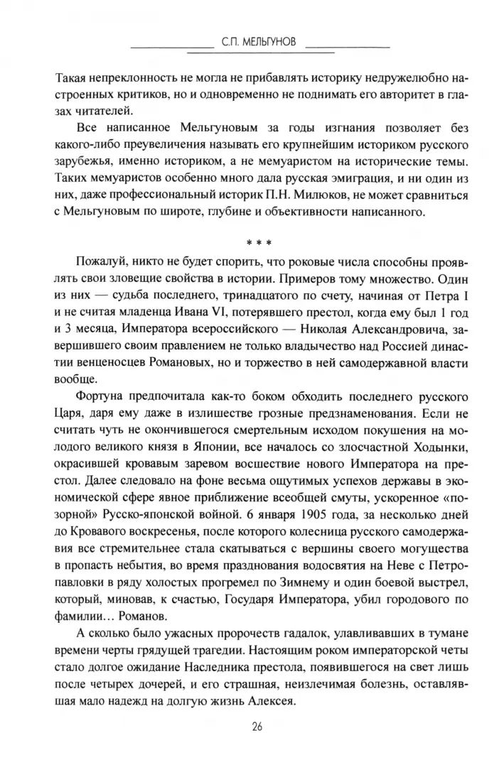 Судьба императора Николая II после отречения (16+)