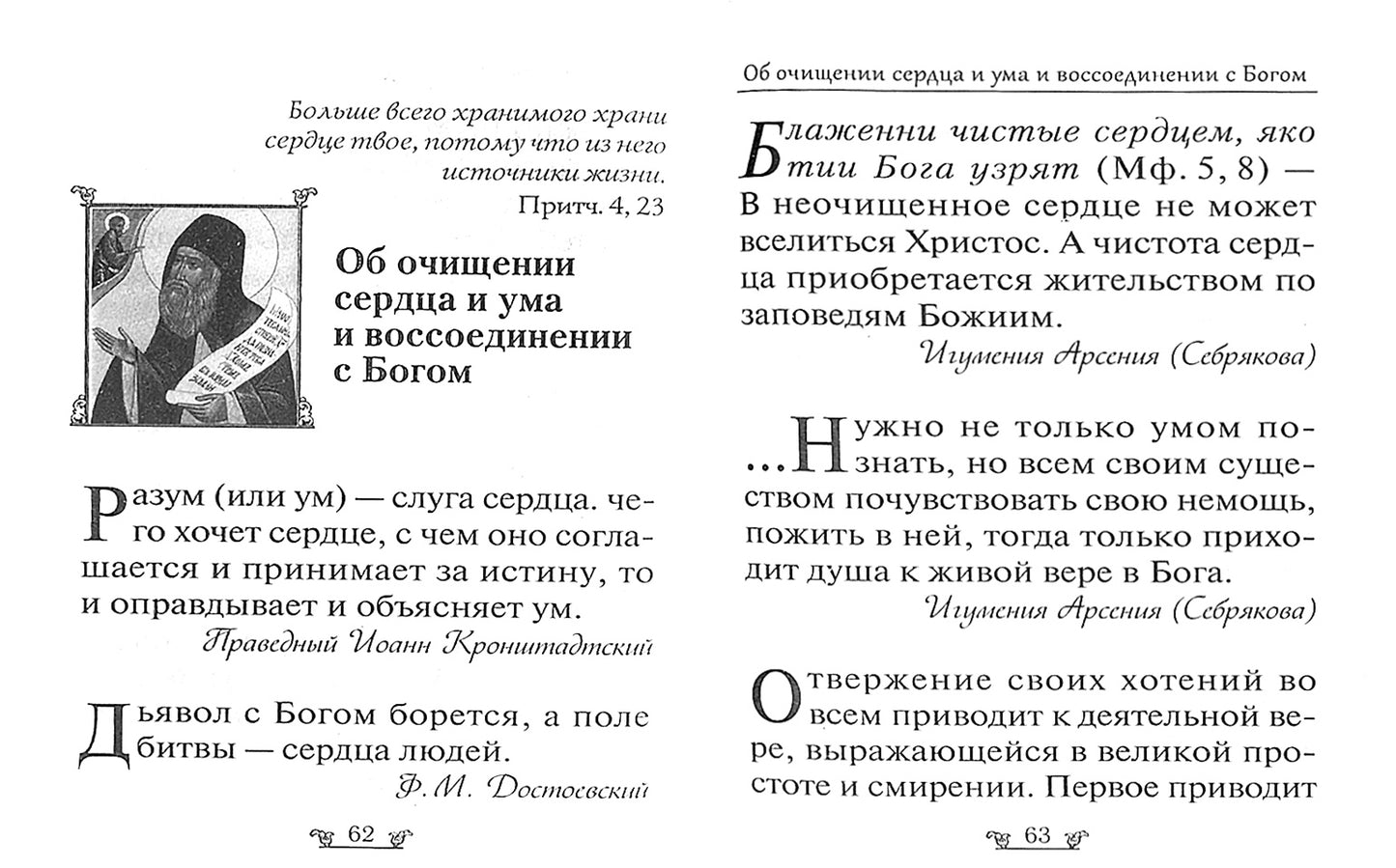 Цветник духовный