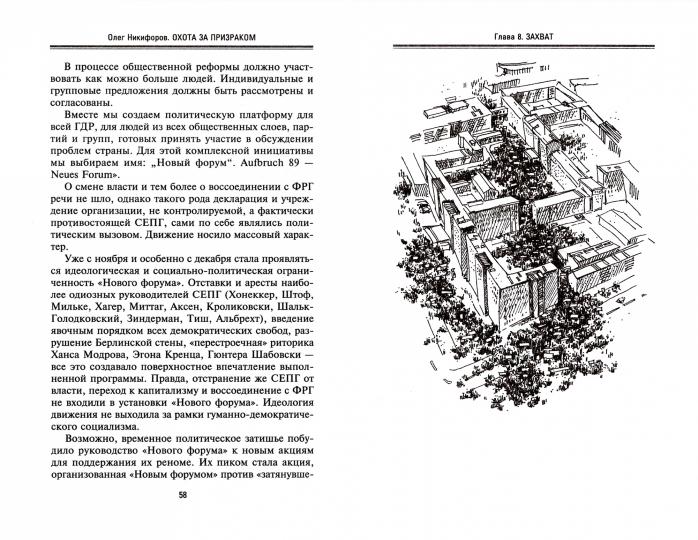 Охота за призраком. Борьба спецслужб СССР, США и Западной Германии за ARCHивы МГБ ГДР