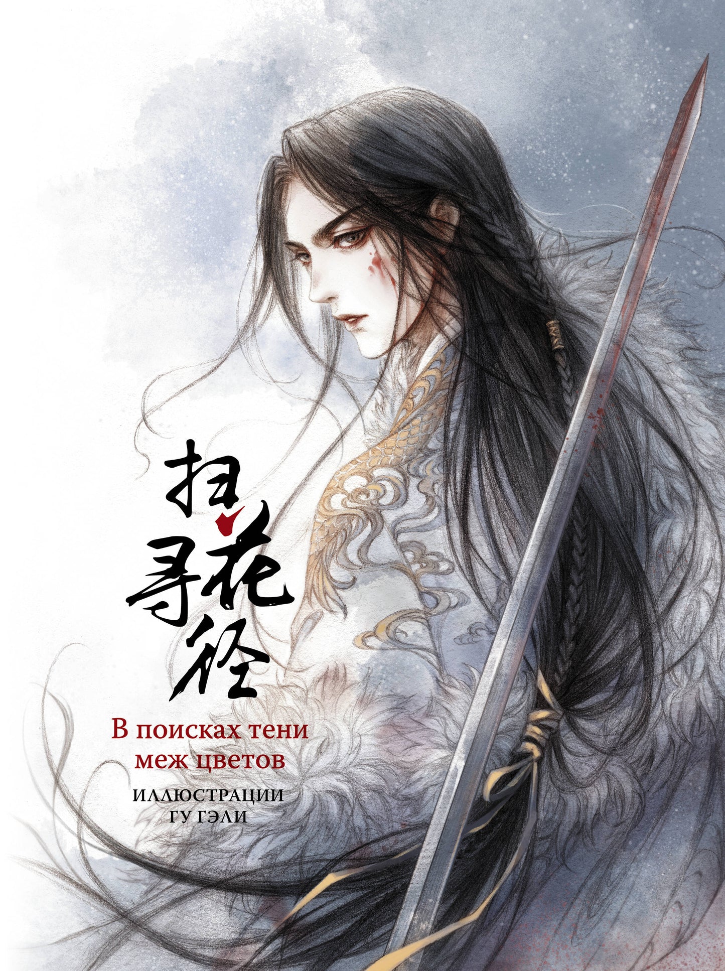 Il y a beaucoup d'entre eux. Illustrations de Gu Gili