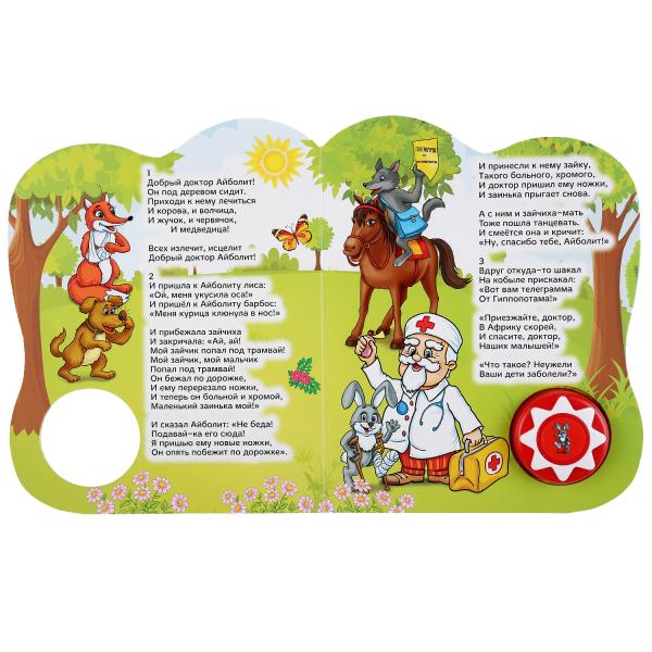 "Умка". K. Чуковский. Айболит (1 кн., 5 нажатий, книга читает сама). 160х200мм, 10стр. dans кор.24шт