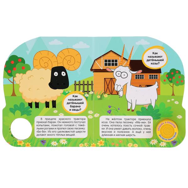 "Умка". Non, c'est une ferme. Синий трактор (1 bouton 3 pièces). Format: 152x185mm. Objet: 8 стр. dans кор.24шт