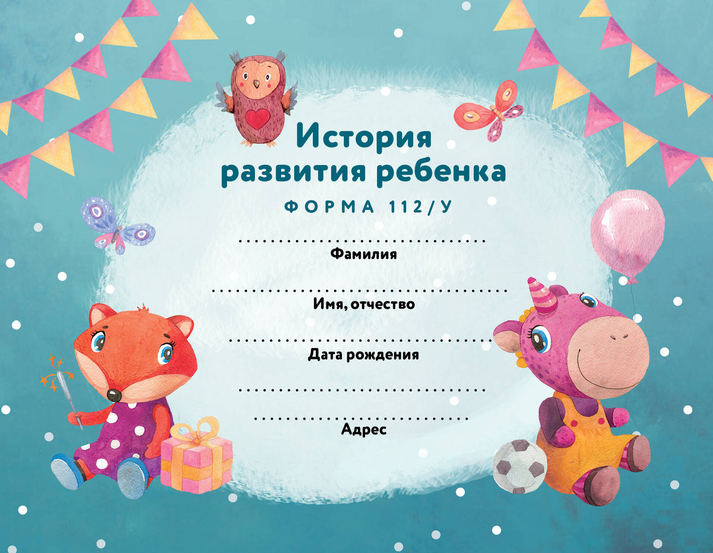 L'histoire de la République. Форма 112/у (lisa и единорог)