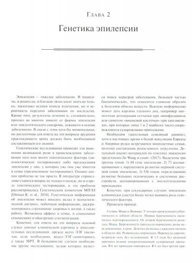 L'épilepsie de votre bébé et de votre femme et de votre femme. Руководство для врачей. 2-e jour
