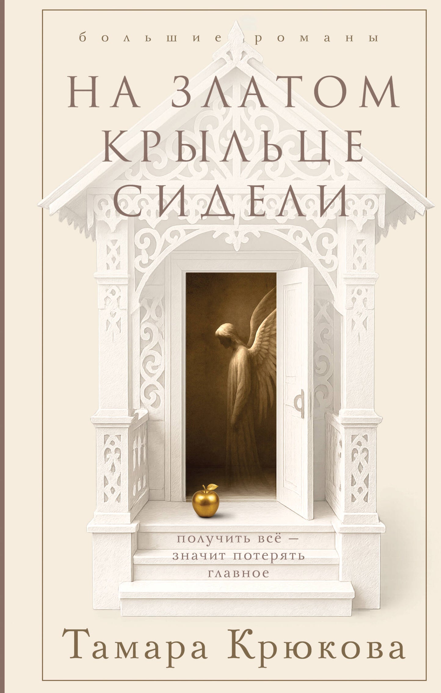 На златом крыльце сидели