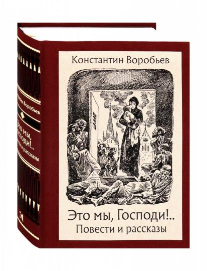 C'est à moi, Gospodi ! Повести и рассказы