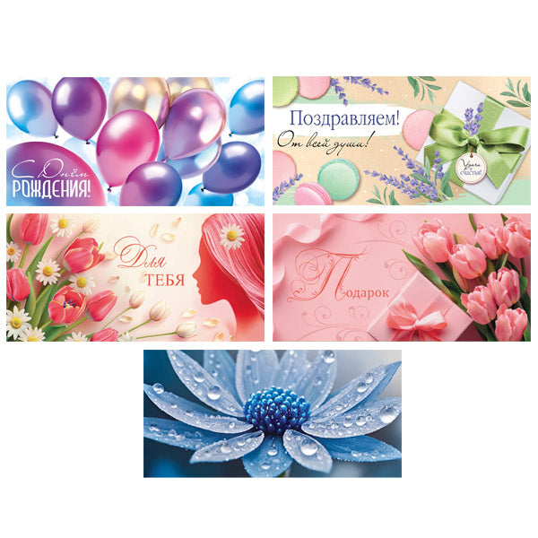 *КД-17593 Комплект конвертов для денег на склейке. От всей души с днем рождения! (5 шт.)