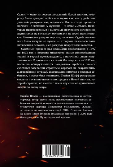 Ведьмы. Салем, 1692