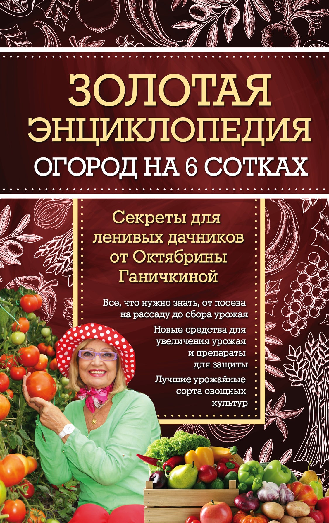 Золотая энциклопедия. Il y a 6 morceaux. Secrets pour les résidents d'Octobre