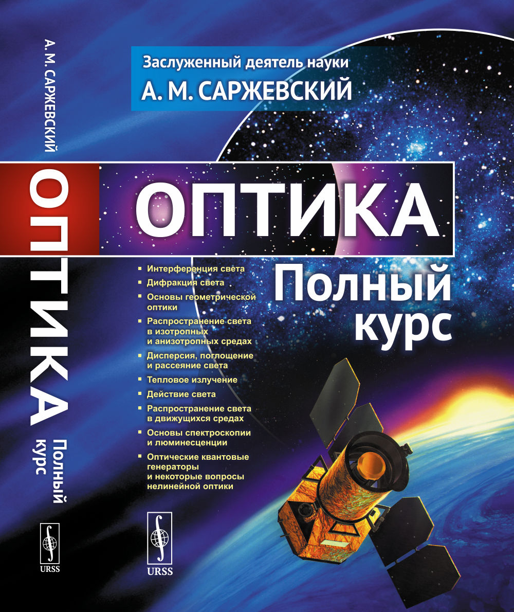 Optique : Cours de Pologne