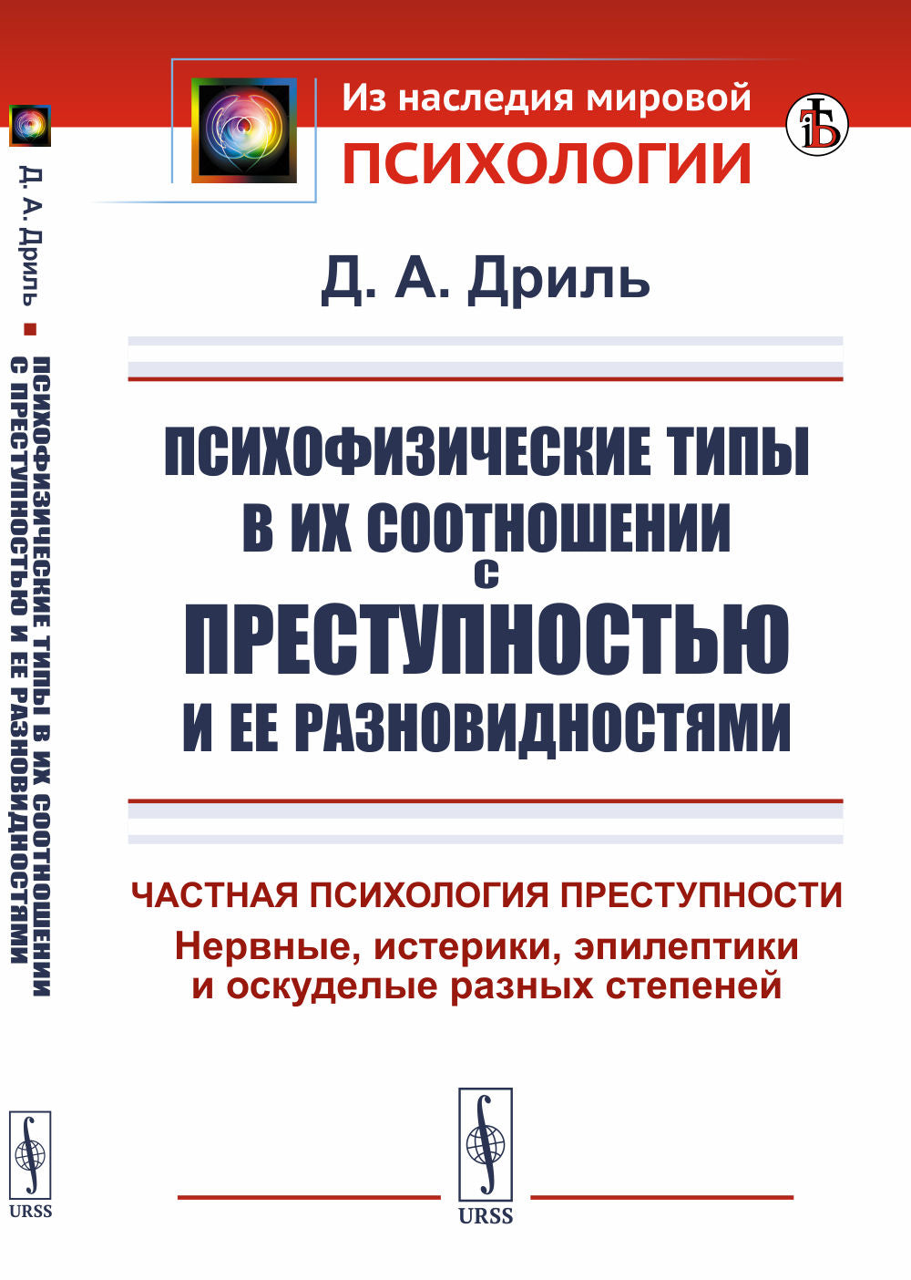 Types de psychologie dans le domaine de la psychologie et de la psychologie : Нервные, истерики, эпилептики и оскуделые разных степеней